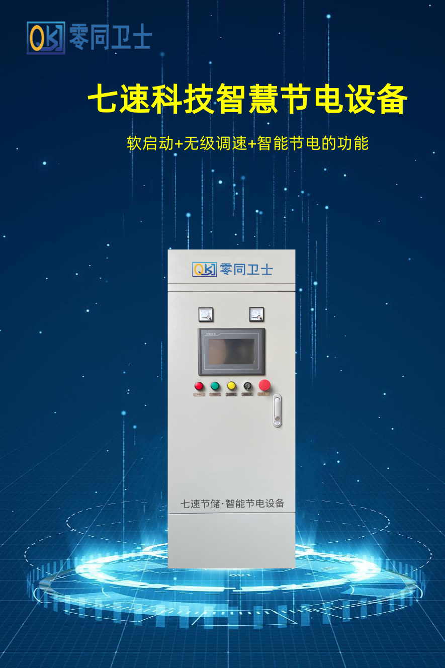 智慧節(jié)電系列